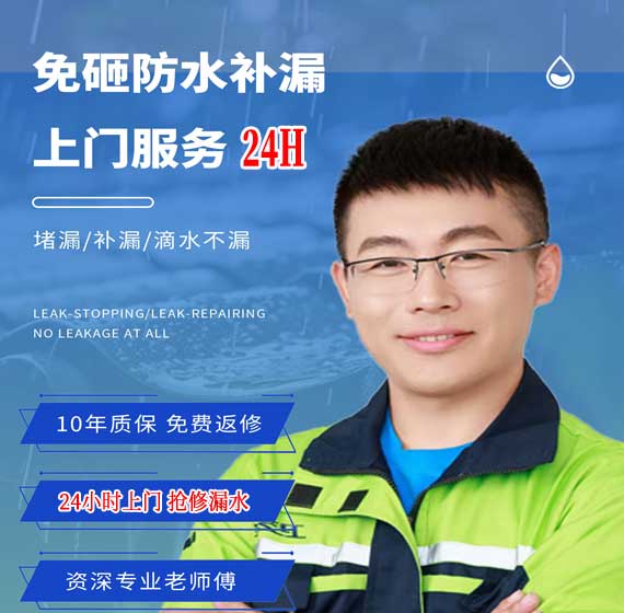 福清房屋漏水抢修24小时服务电话