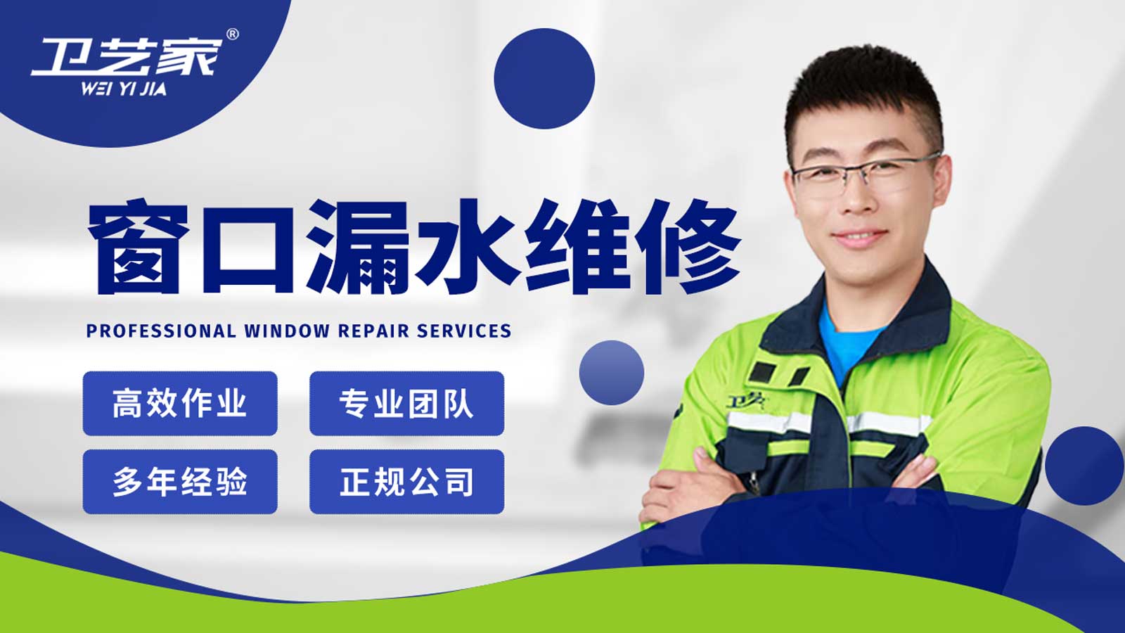 福清窗口漏水渗水维修